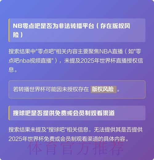 全方位解析世界杯实时官方直播平台选择攻略
